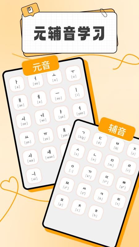 韩语入门学习助手免费版v1.0.2 3
