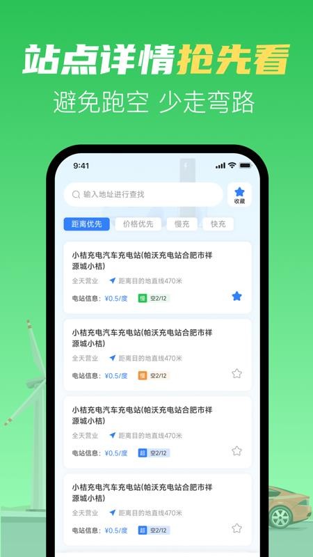 充电换电查询最新版v1.0.0 4