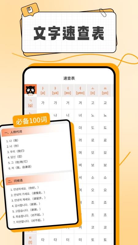 韩语入门学习助手免费版v1.0.2 1