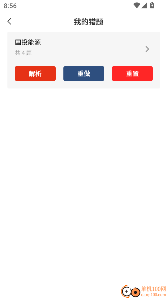 国投能源校招真题库手机版