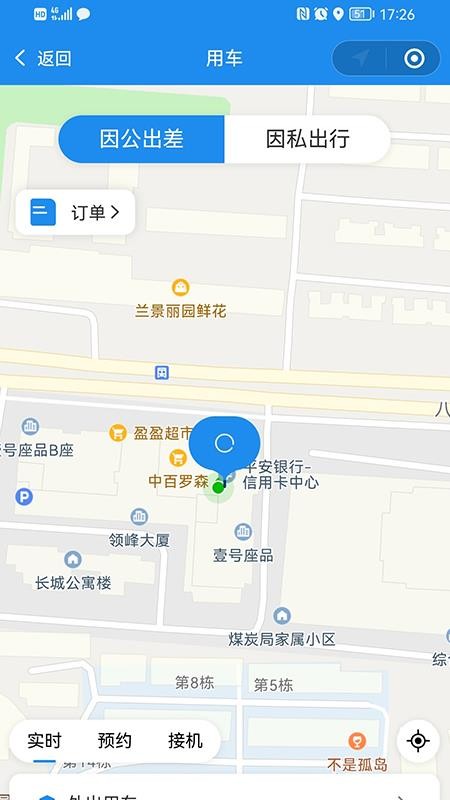 三和商旅最新版v1.0.2 1