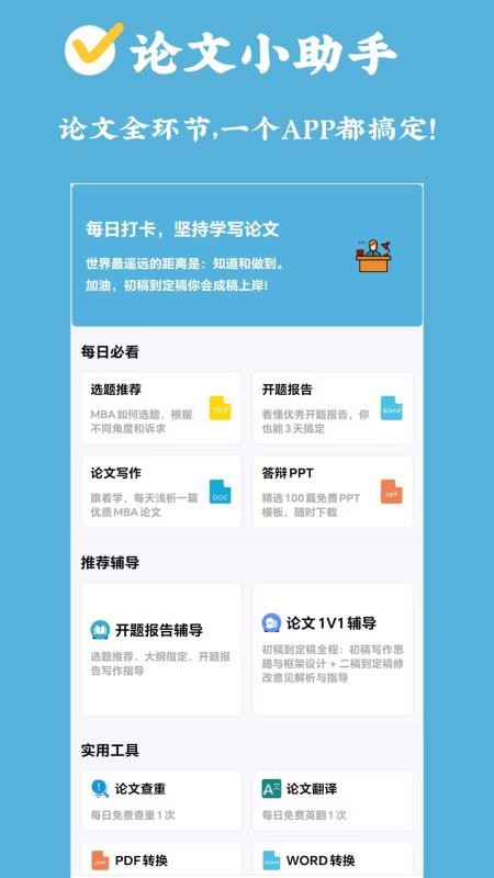 MBA论文大师官网版v1.0.0 4