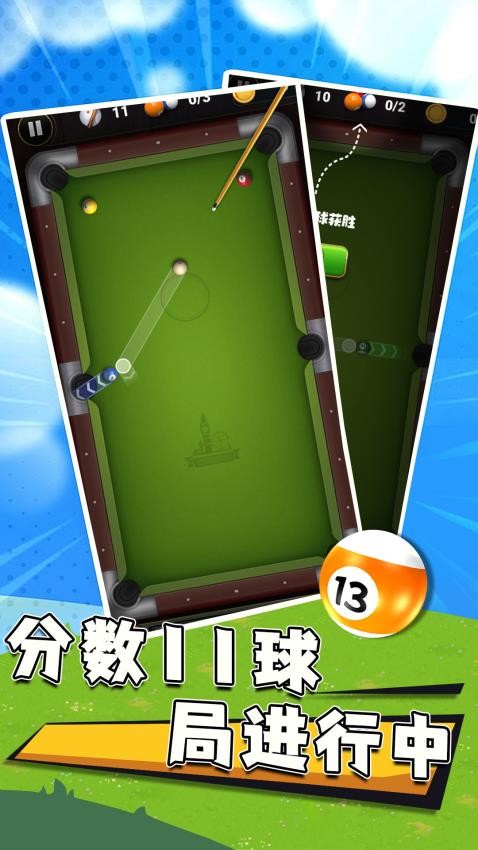 碰个球游戏(1)