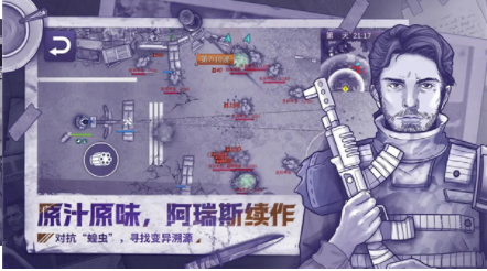 阿瑞斯病毒2九游版v2.0.0 1