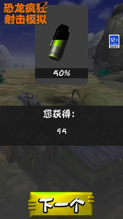 恐龙疯狂射击模拟游戏