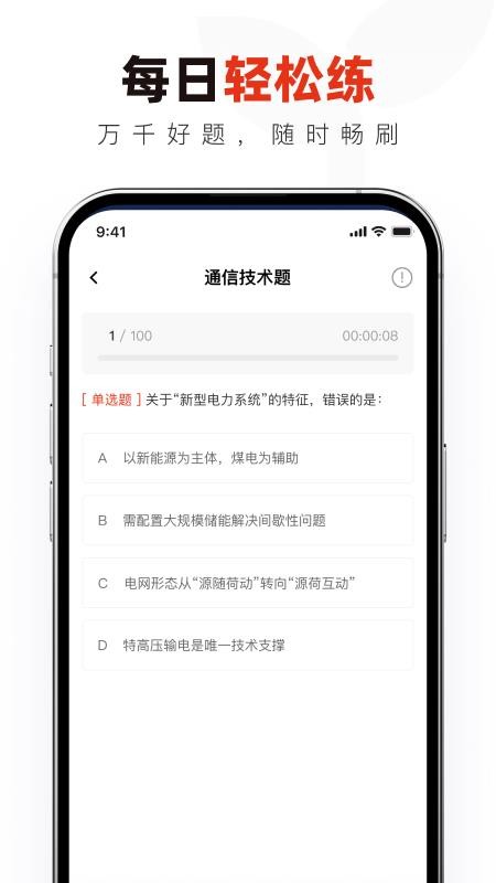 国投能源校招真题库手机版v1.0.1 3