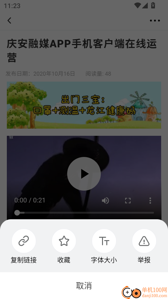 庆安融媒官网版