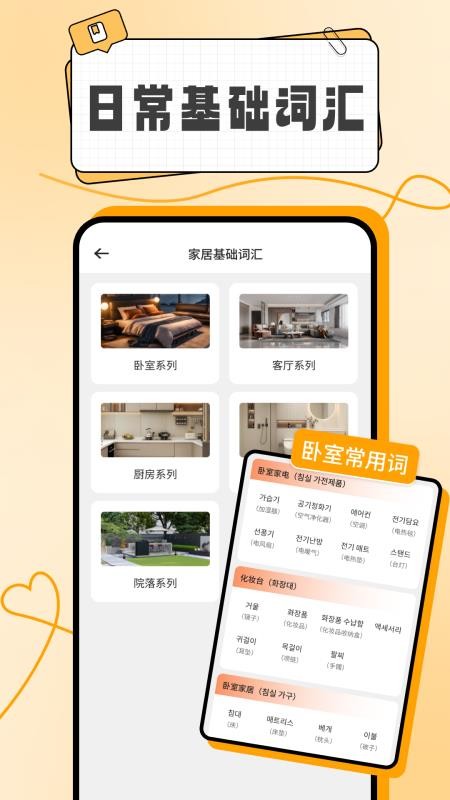 韩语入门学习助手免费版v1.0.2 2