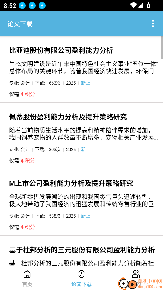 MBA论文大师官网版
