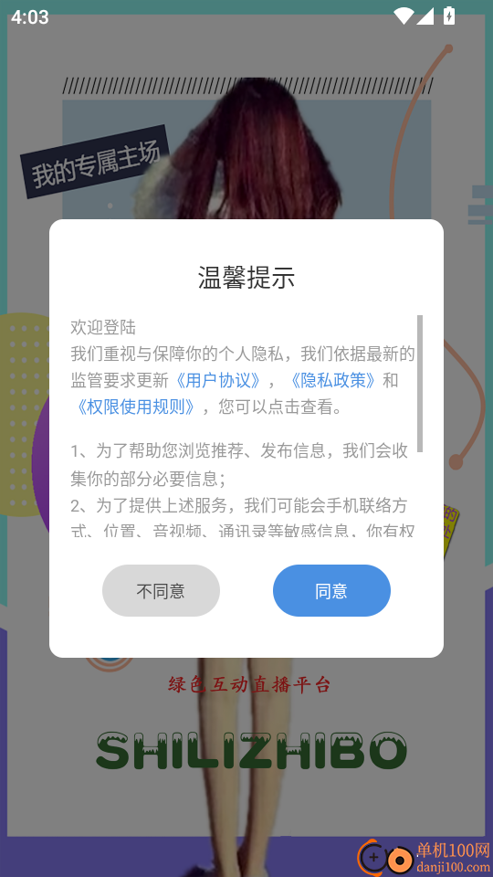 实力直播最新版本