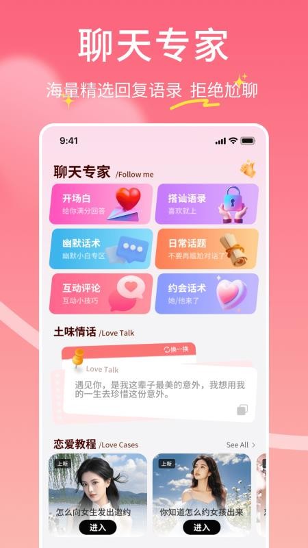 飞鱼聊天助手免费版