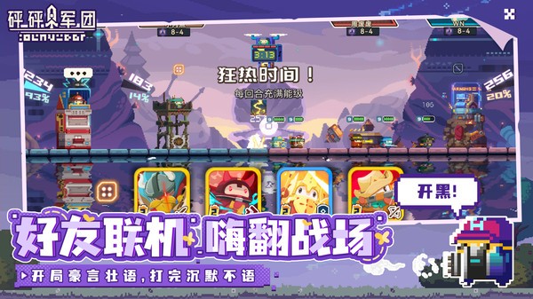 砰砰军团九游版v5.390 5