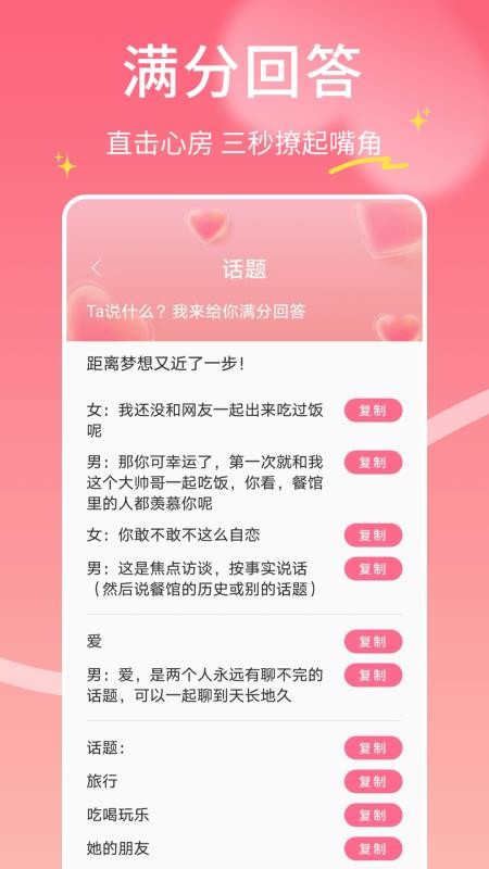 飞鱼聊天助手免费版v1.0.4 1