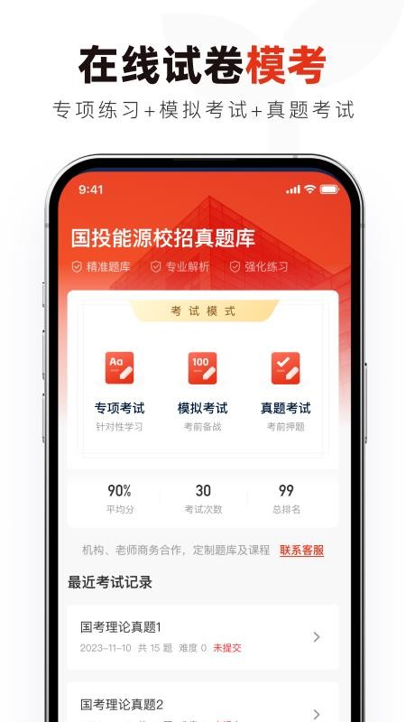 国投能源校招真题库手机版v1.0.1 2