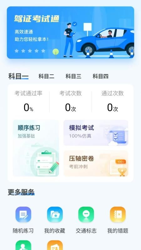 驾证宝典王免费版(4)
