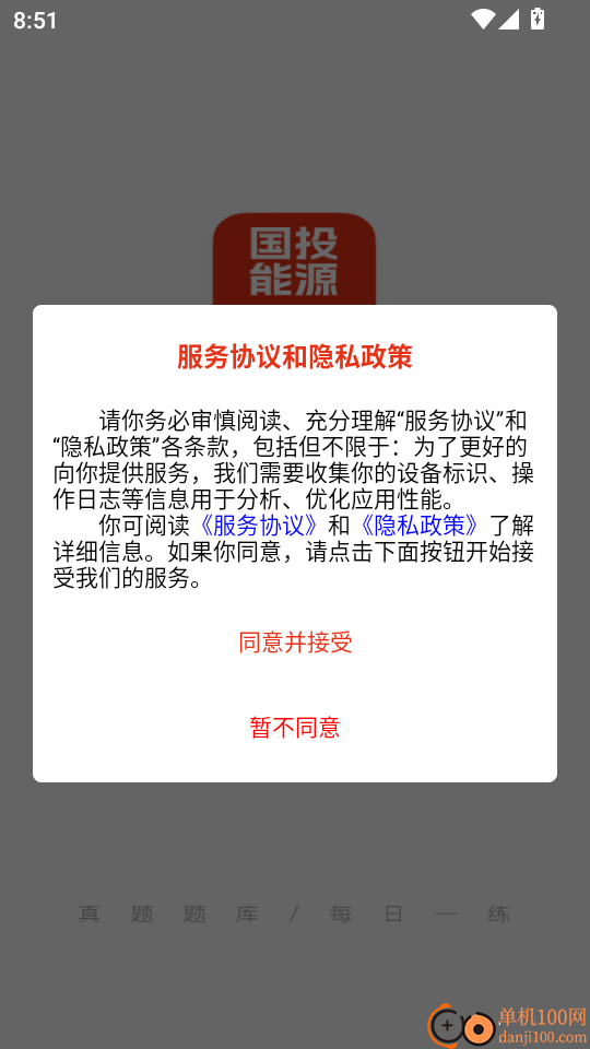国投能源校招真题库手机版