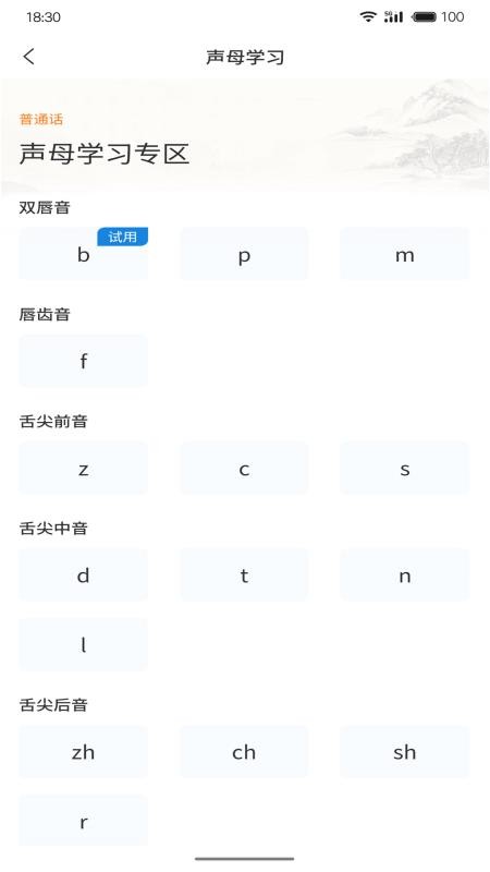 悦尔普通话官网版v1.0.15 1
