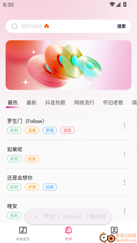 全民免费音乐播放器最新版