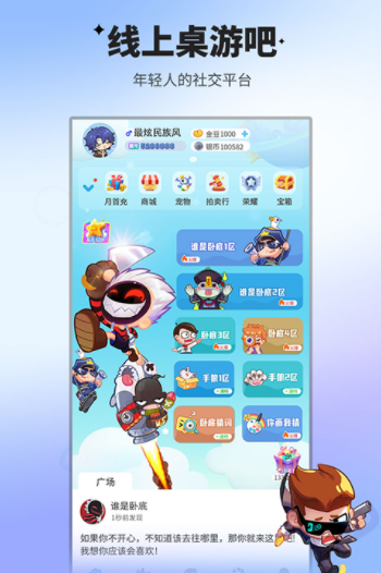 谁是卧底九游版v2.1.32 4