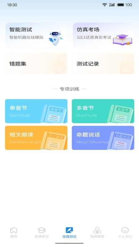 悦尔普通话官网版v1.0.15 2
