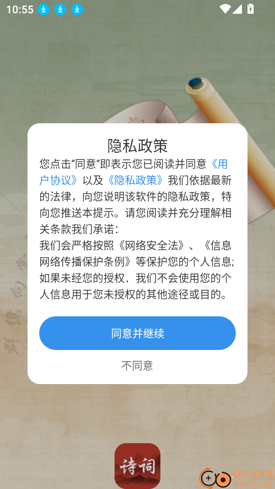 唐诗宋词三百首app