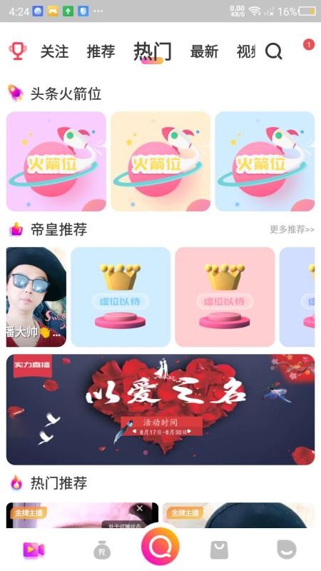 实力直播最新版本v2.3.0(1)