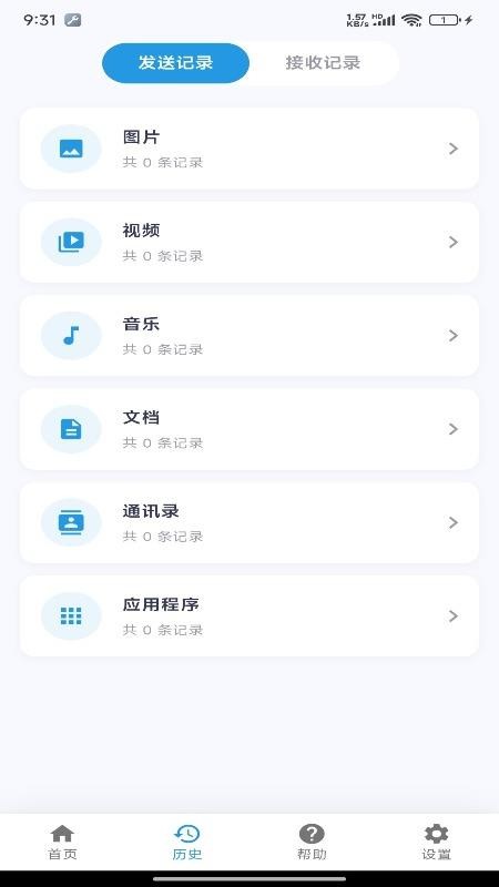 安卓换机迁移助手免费版v1.0.1(4)