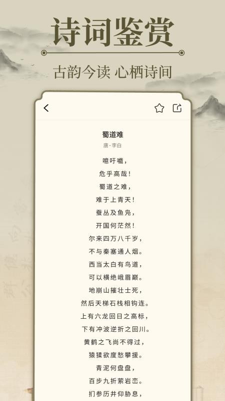 唐诗宋词三百首appv1.0.2 3