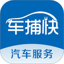 车捕快最新版