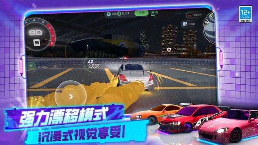 神速飞车游戏v1.250915.170 2