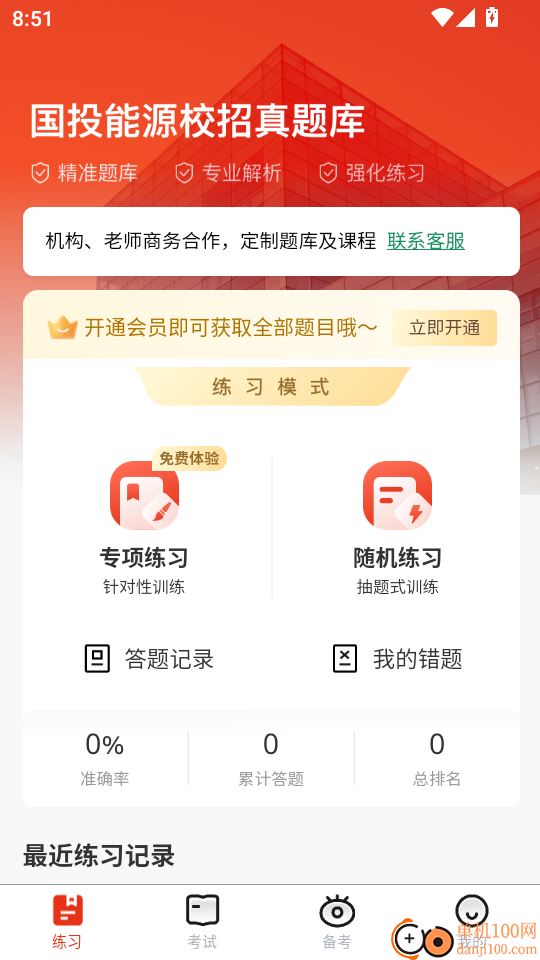 国投能源校招真题库手机版