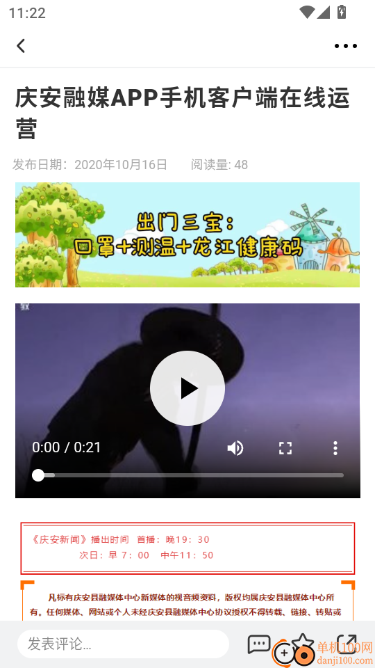 庆安融媒官网版