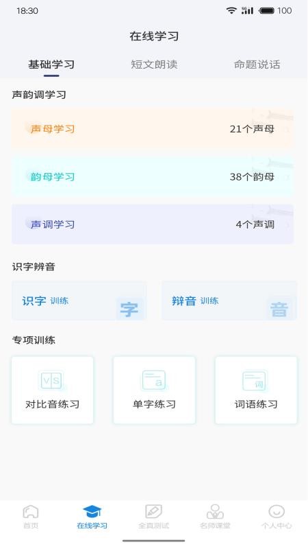 悦尔普通话官网版v1.0.15 3