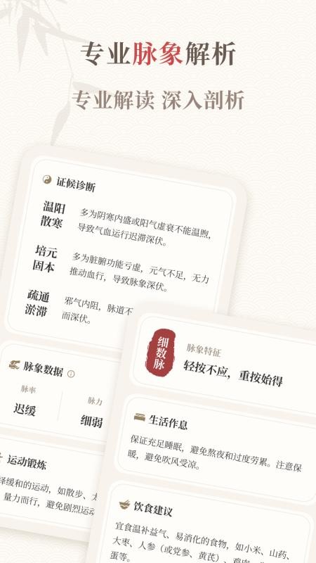 把脉智诊手机版v1.0.7 3