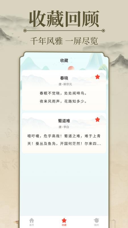 唐诗宋词三百首app