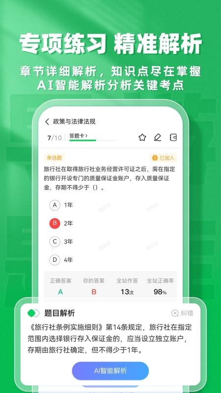导游题库帮免费版v1.9.7 2
