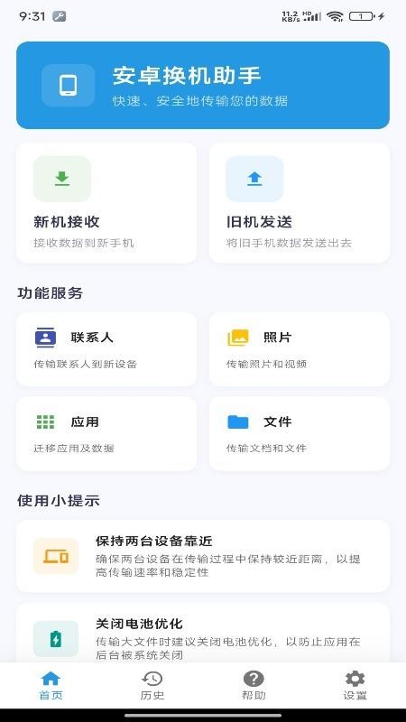 安卓换机迁移助手免费版v1.0.1(2)