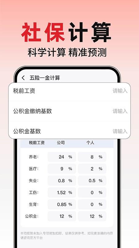 养老退休金计算最新版v1.0.1 2