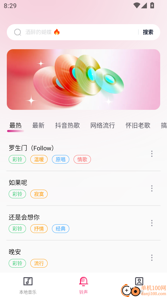 全民免费音乐播放器最新版