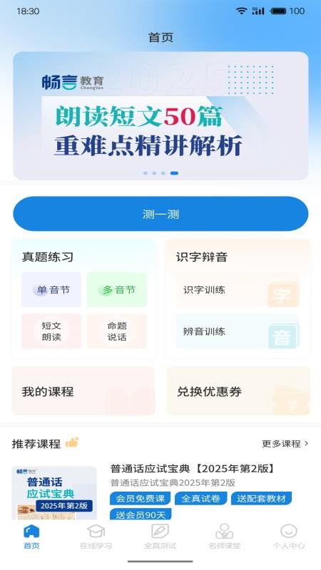 悦尔普通话官网版