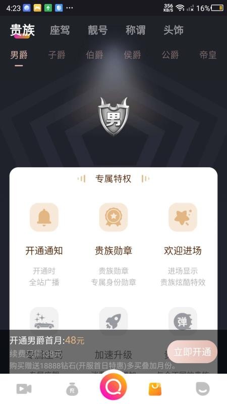 实力直播最新版本v2.3.0(3)