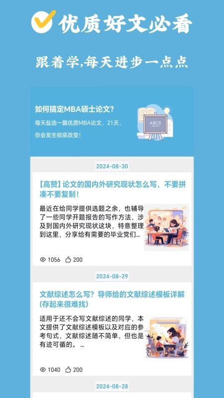 MBA论文大师官网版v1.0.0 1