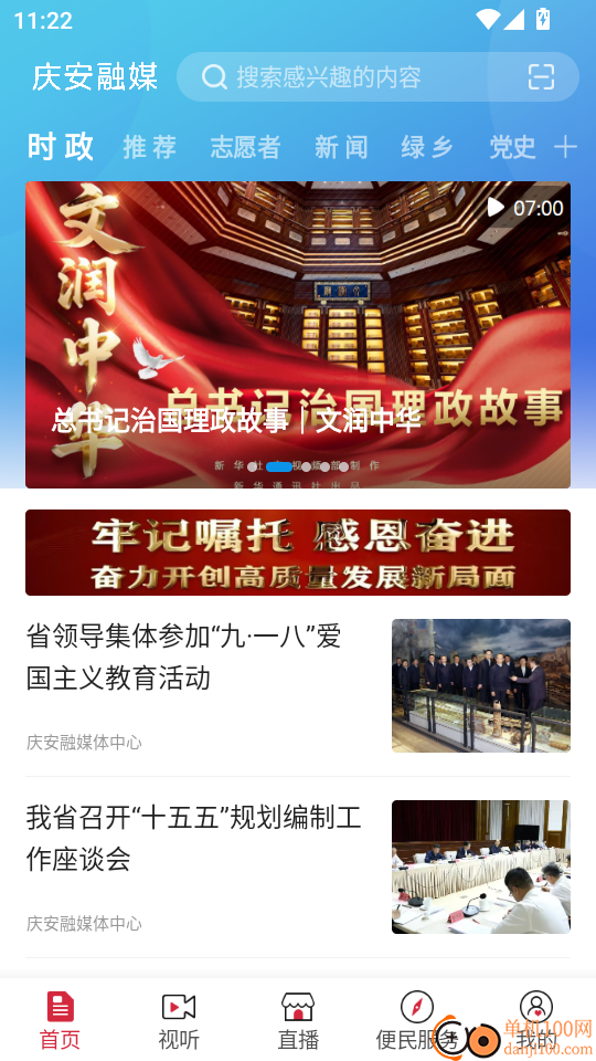 庆安融媒官网版