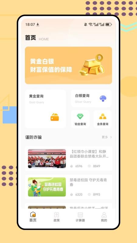金潮汇投官方版(4)