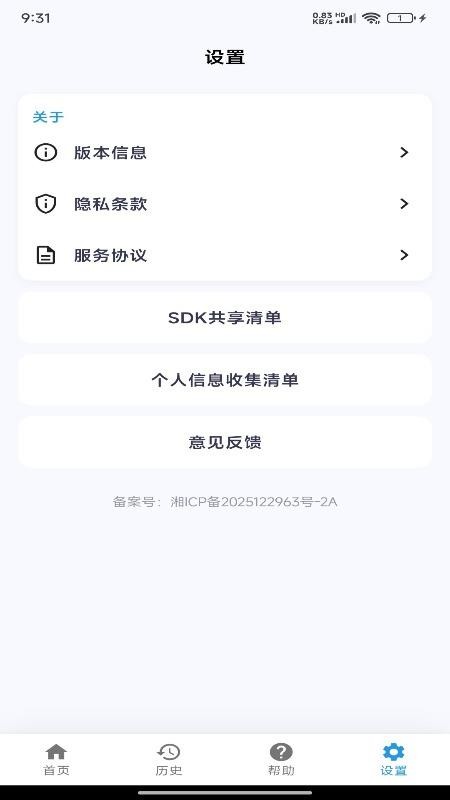 安卓换机迁移助手免费版v1.0.1(3)