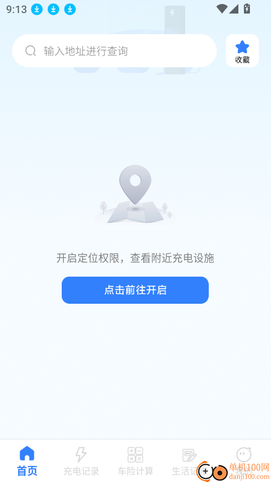 充电换电查询最新版
