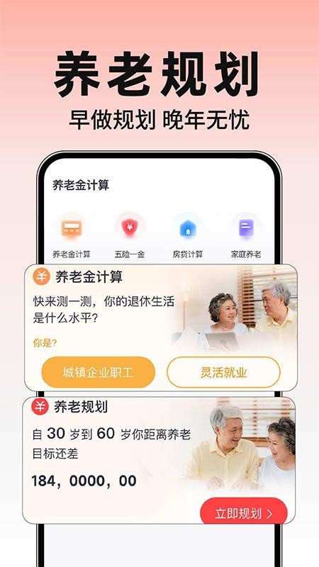 养老退休金计算最新版