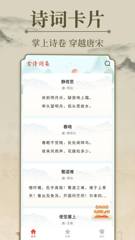 唐诗宋词三百首appv1.0.2 4