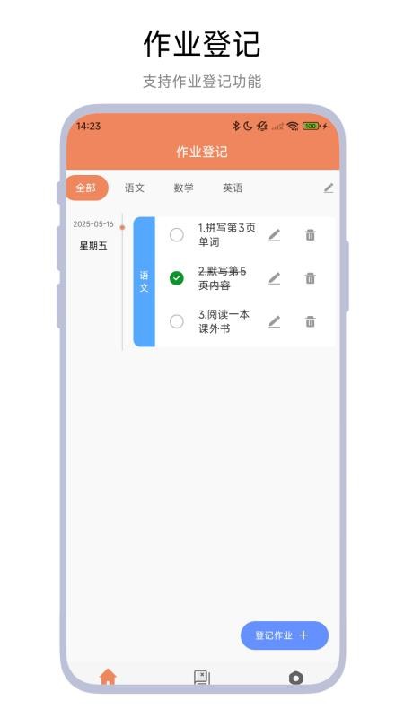 作业登记助手官方版