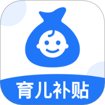育儿补贴帮手软件